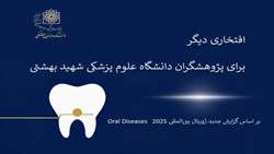 درخشش اعضای هیئت‌علمی دانشگاه علوم پزشکی شهید بهشتی در ژورنال بین‌المللی Oral Diseases